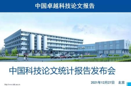 2020年我國卓越科技論文數(shù)量近50萬篇，計(jì)算機(jī)領(lǐng)域技術(shù)開發(fā)成果領(lǐng)跑全球